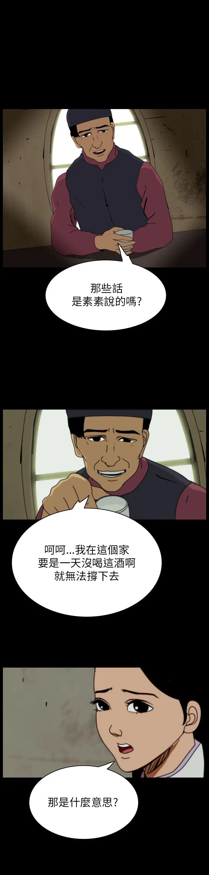 恐怖秀第65话美人酒2