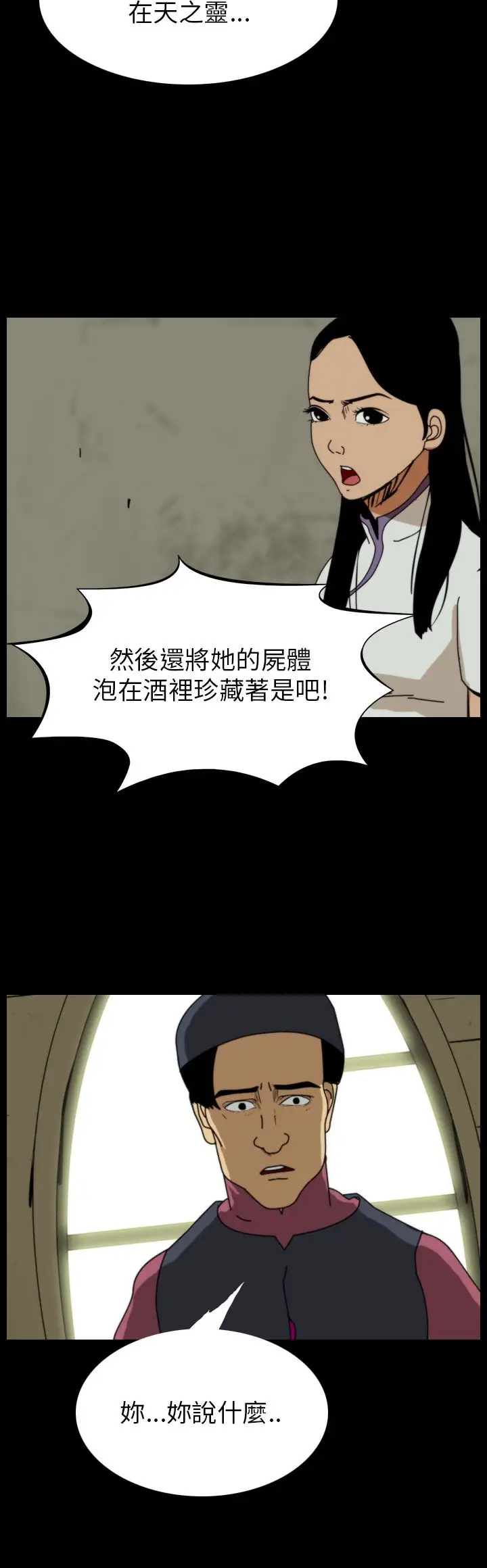 恐怖秀第65话美人酒2
