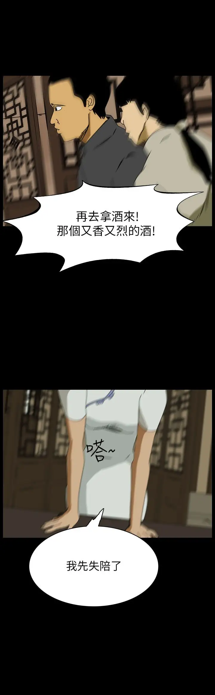 恐怖秀第65话美人酒2