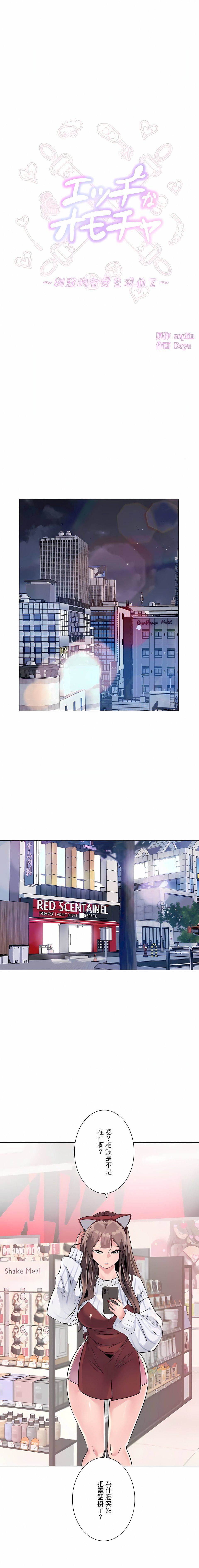 追求刺激的爱第2话