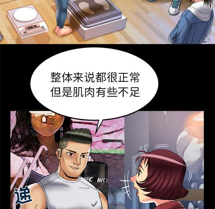 妻子的情人第58话