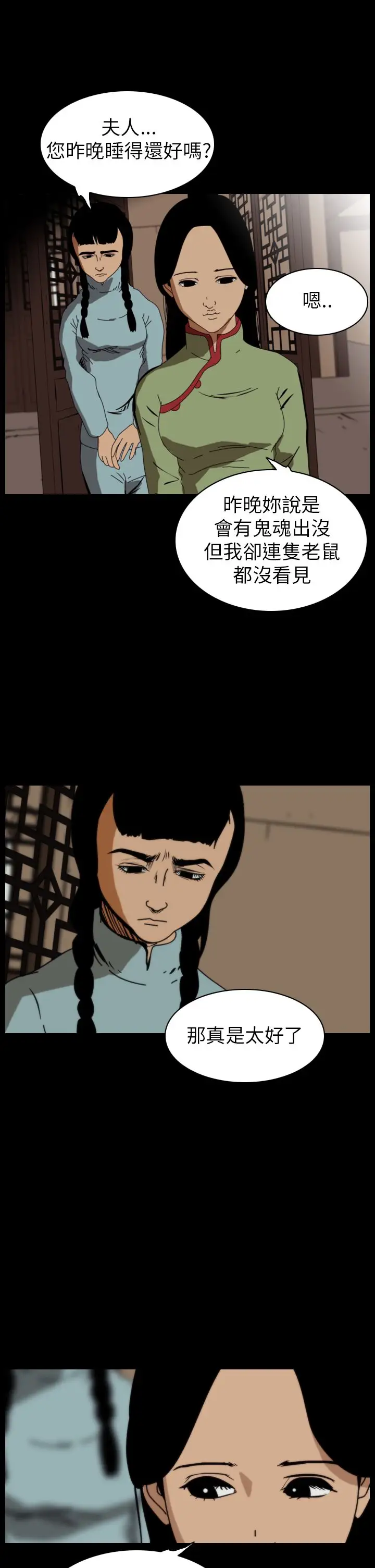 恐怖秀第66话美人酒3