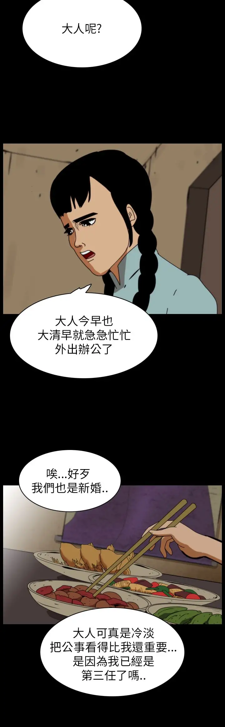 恐怖秀第66话美人酒3