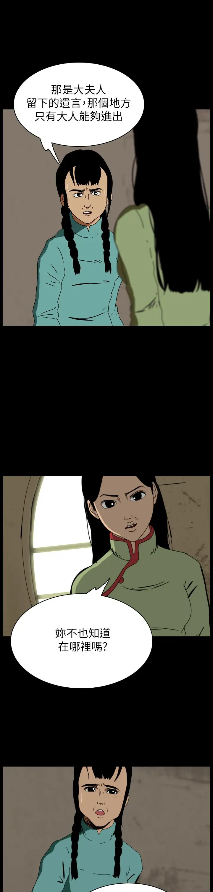 恐怖秀第67话美人酒4