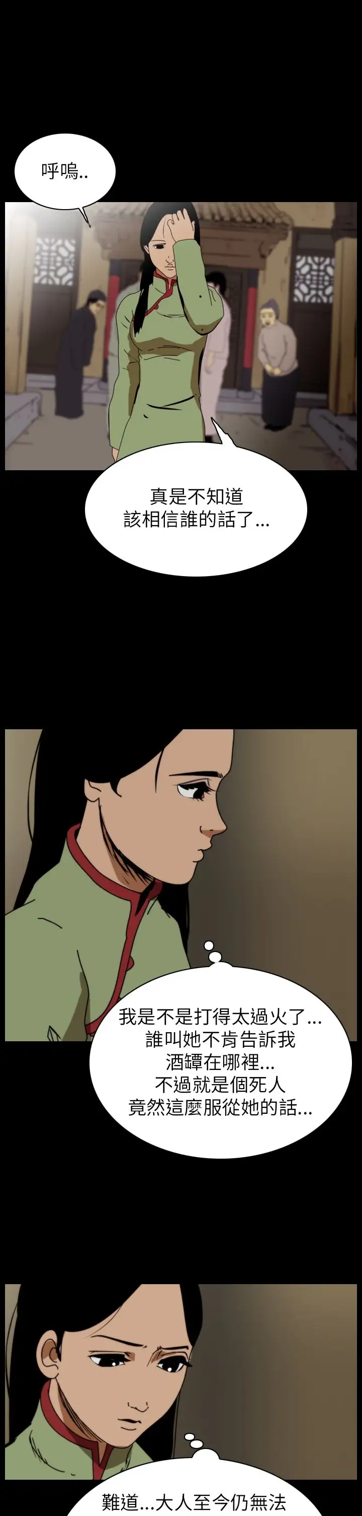 恐怖秀第67话美人酒4