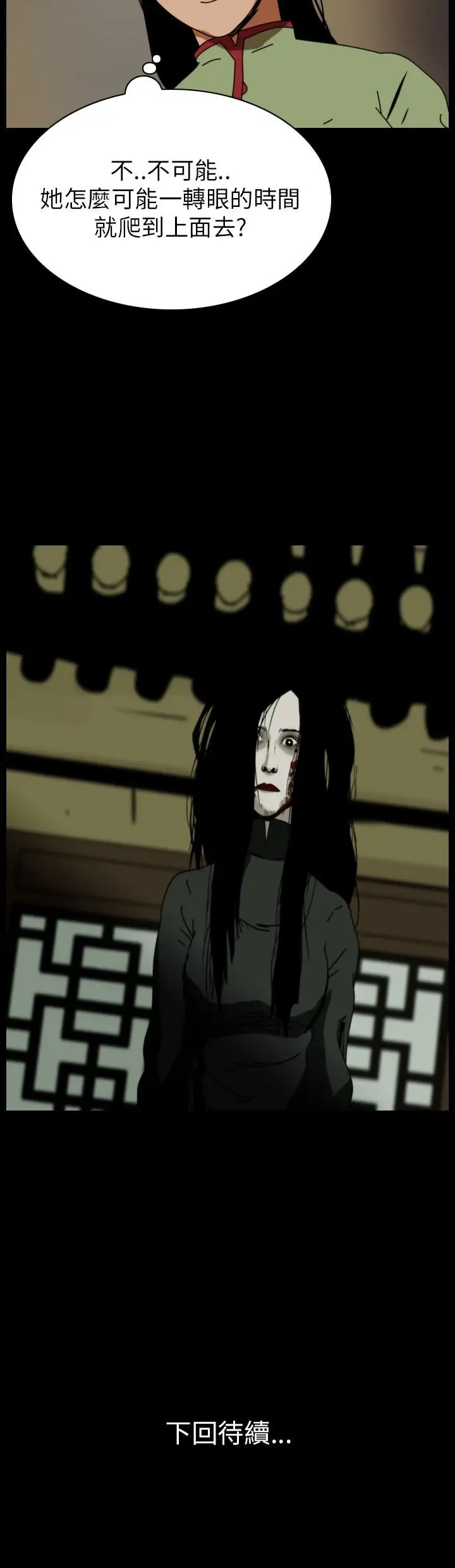 恐怖秀第67话美人酒4