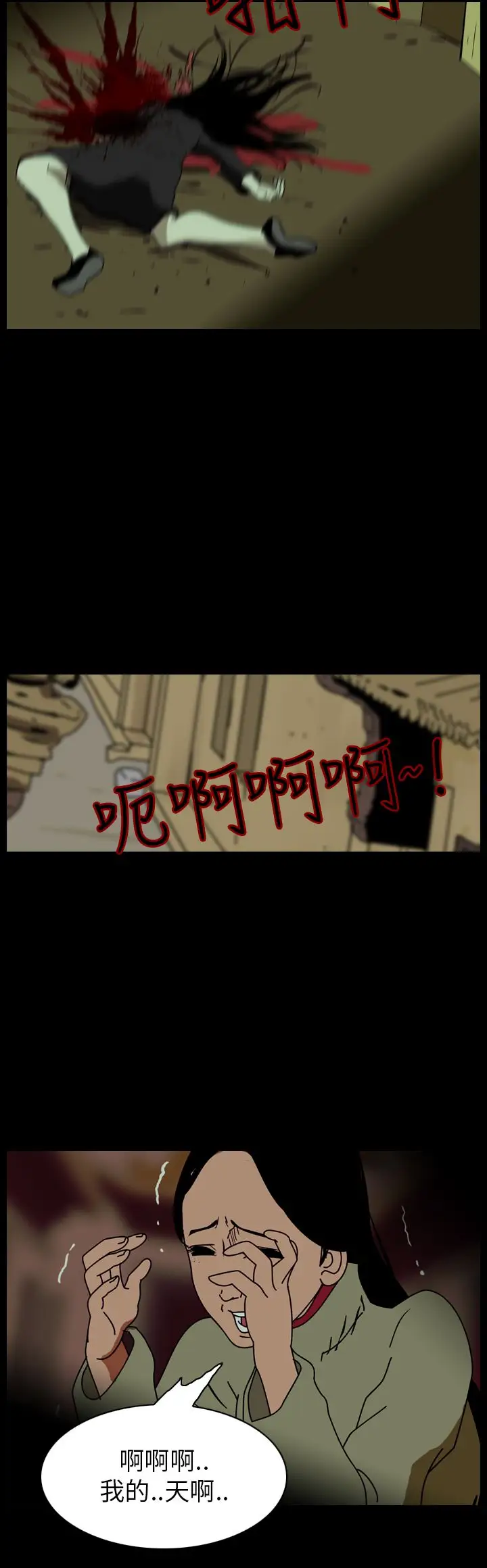 恐怖秀第68话美人酒5