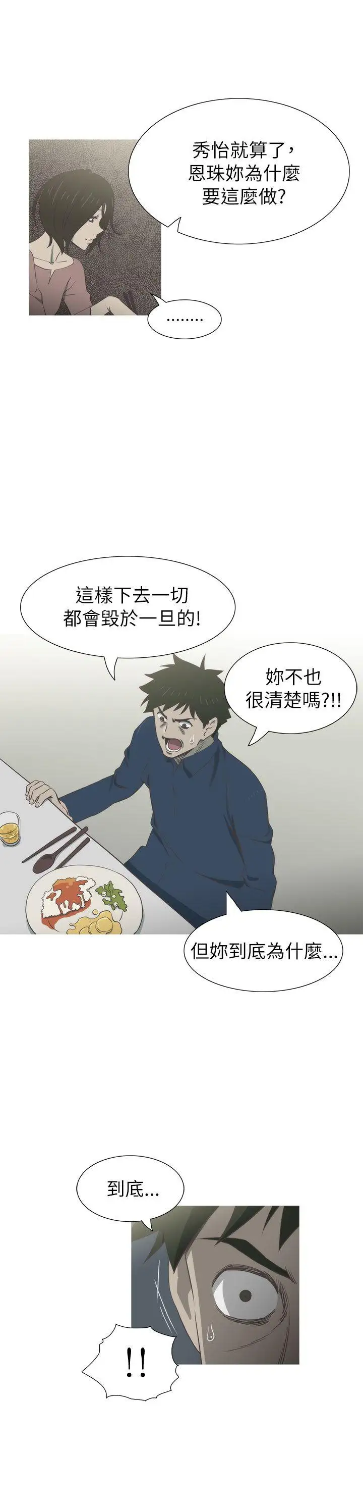 蛇精潮穴第19話