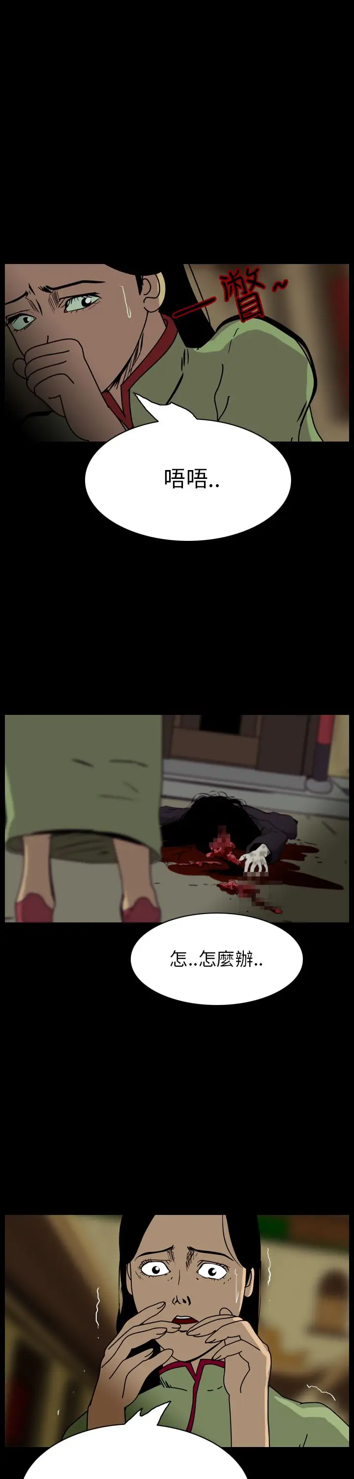 恐怖秀第68话美人酒5