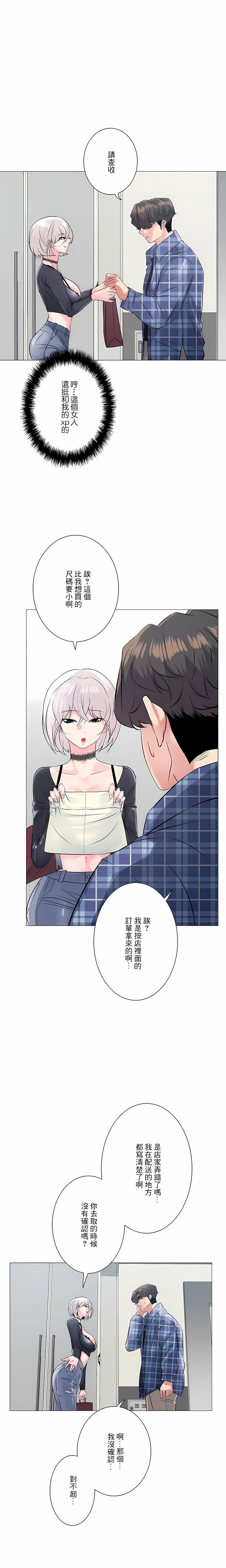 追求刺激的爱第3话