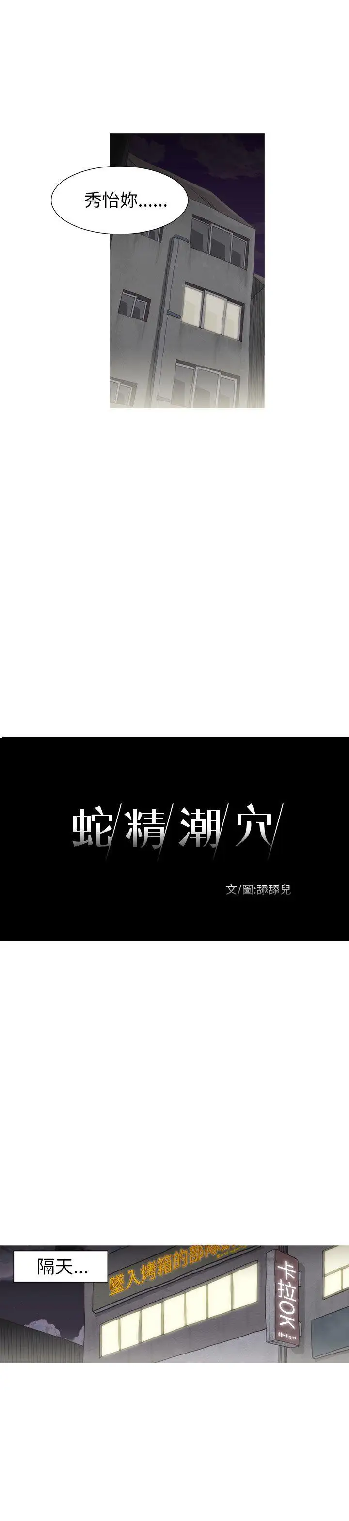 蛇精潮穴第20話