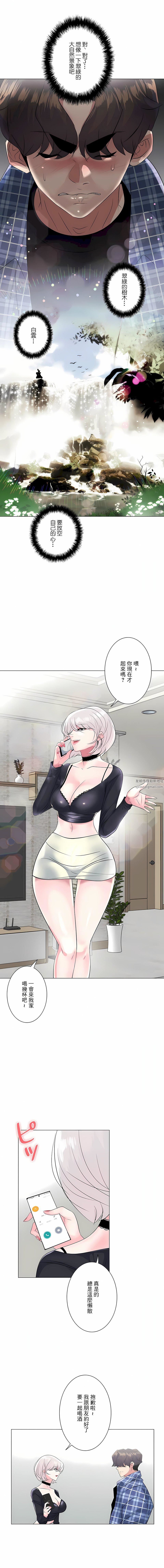 追求刺激的愛第4話