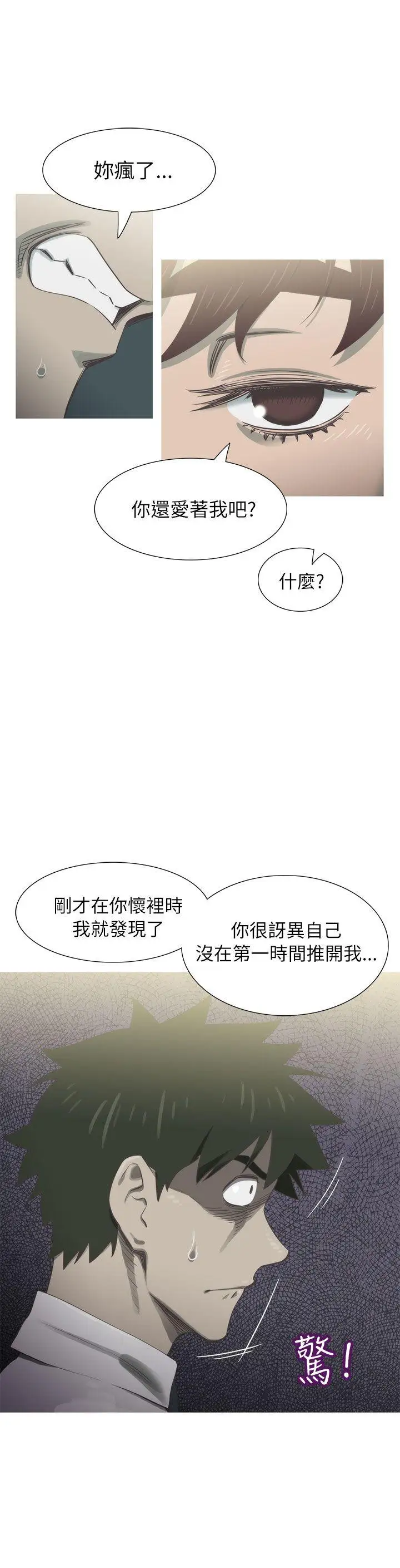 蛇精潮穴第20話