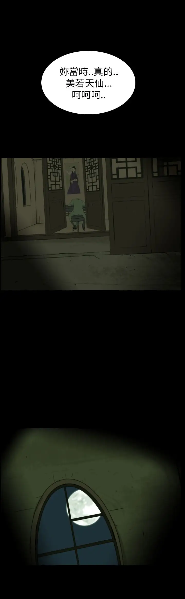 恐怖秀第69话美人酒6