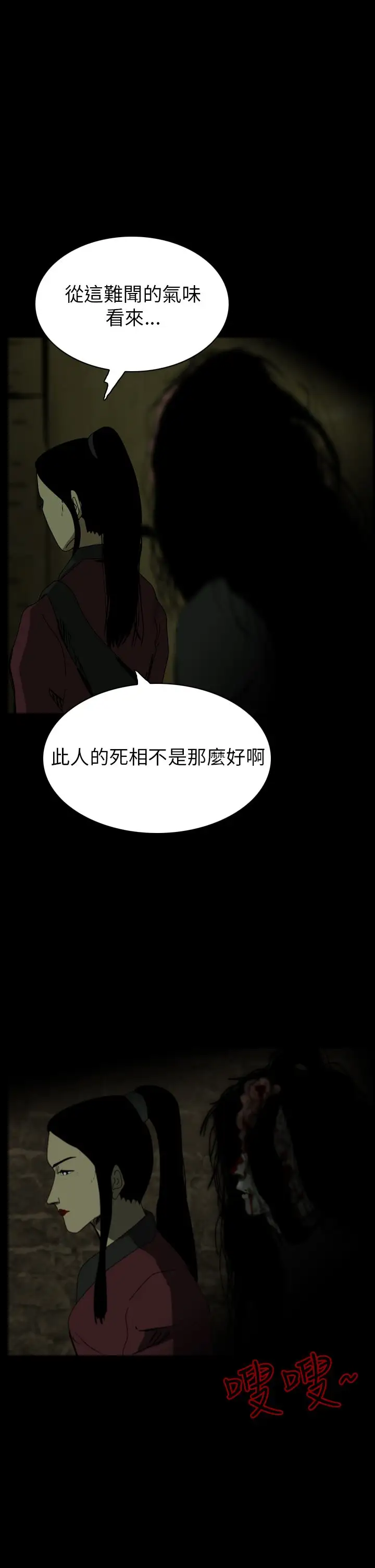 恐怖秀第69话美人酒6