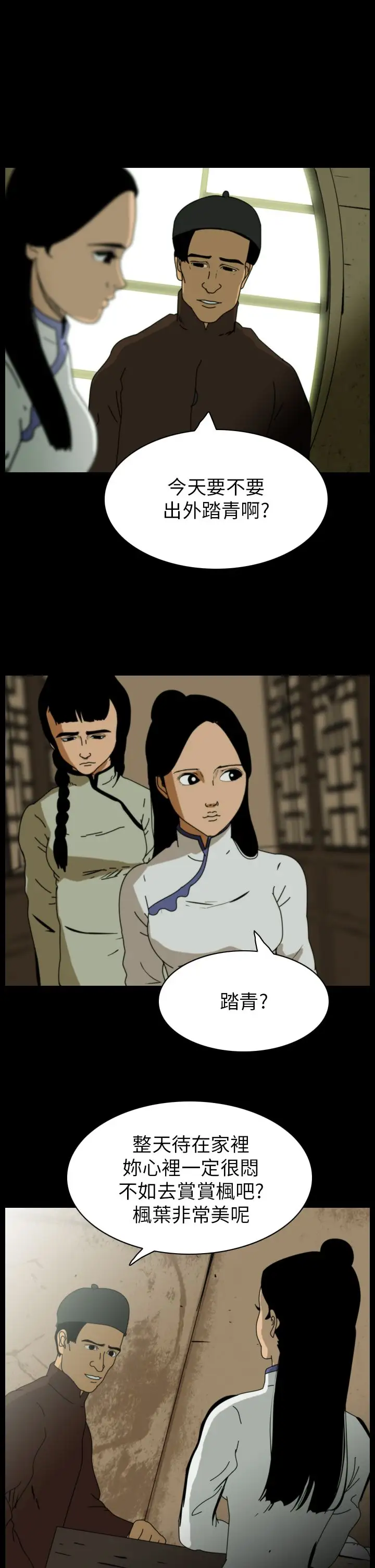 恐怖秀第70话美人酒7