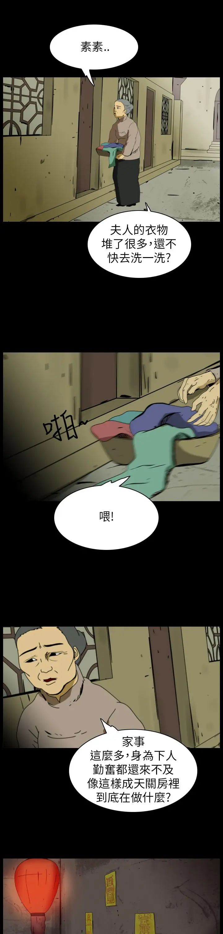 恐怖秀第70话美人酒7