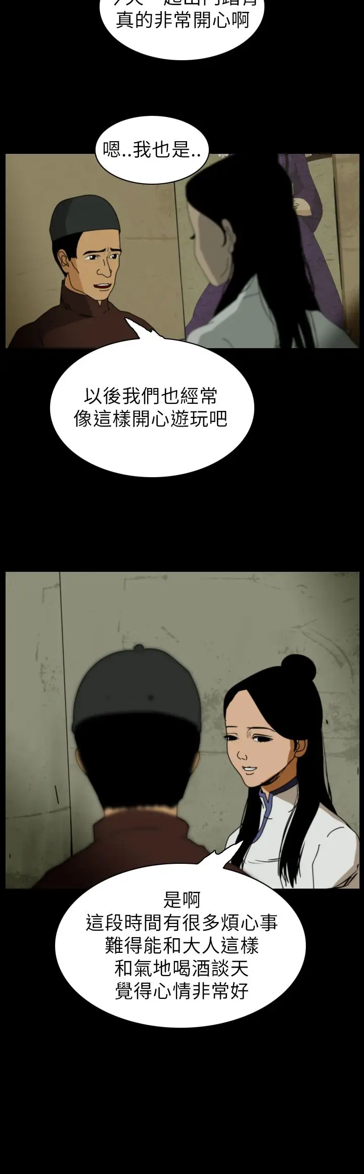 恐怖秀第71话美人酒8