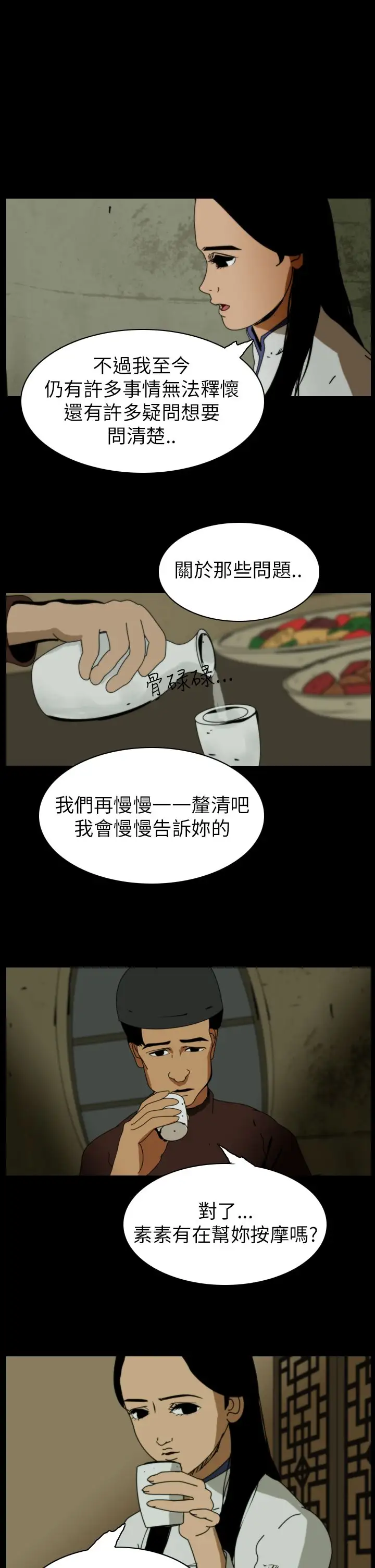 恐怖秀第71话美人酒8