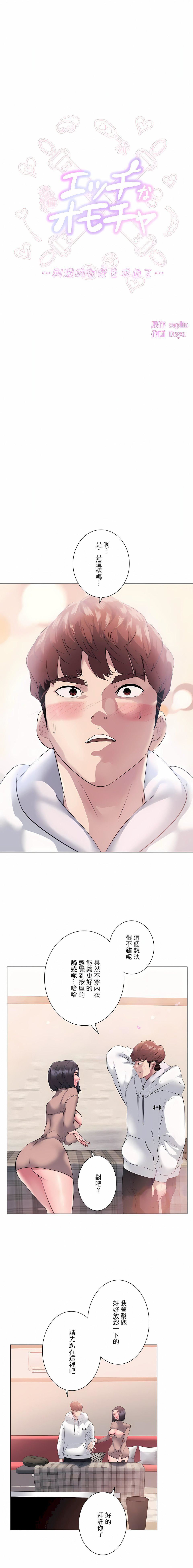 追求刺激的爱第6话