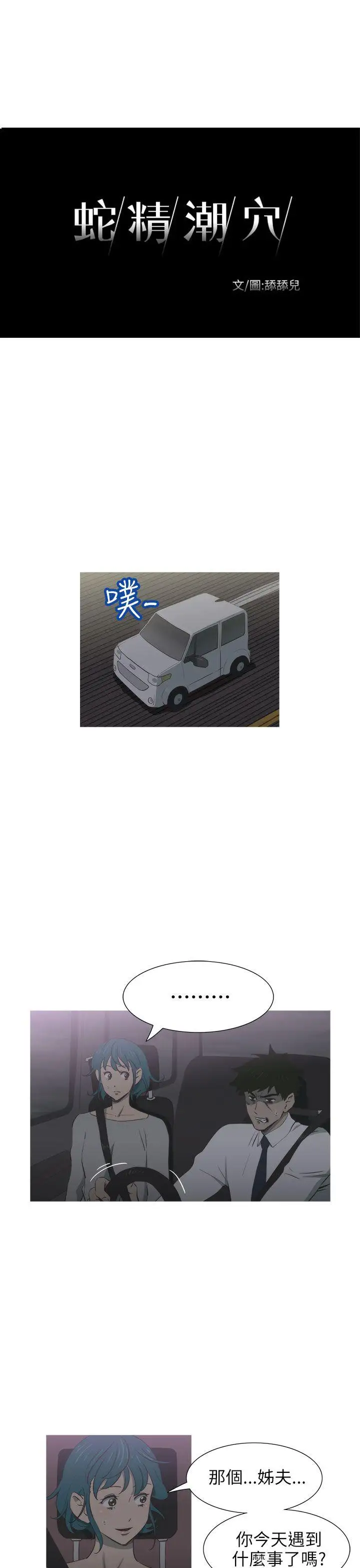 蛇精潮穴第22话