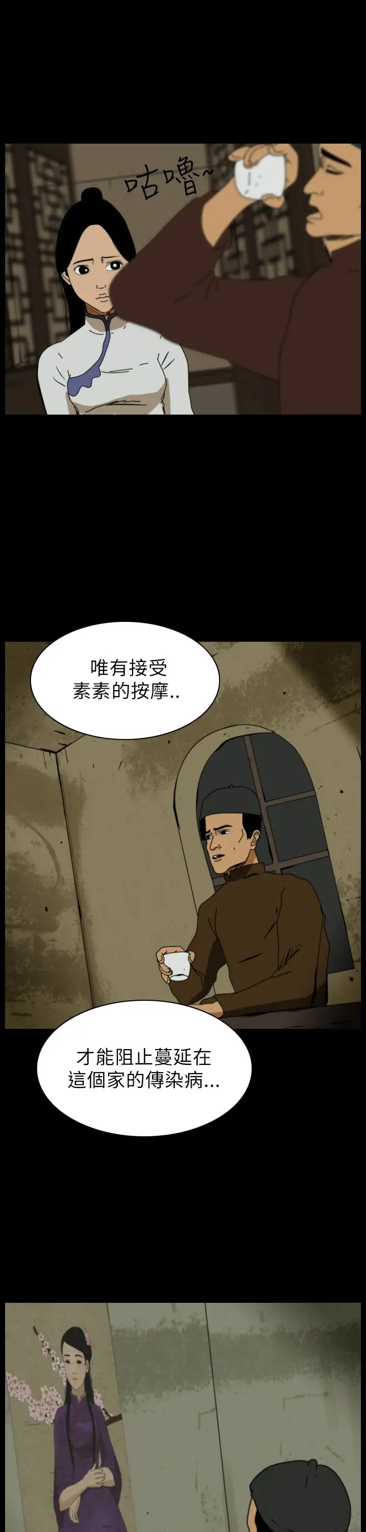 恐怖秀第71话美人酒8