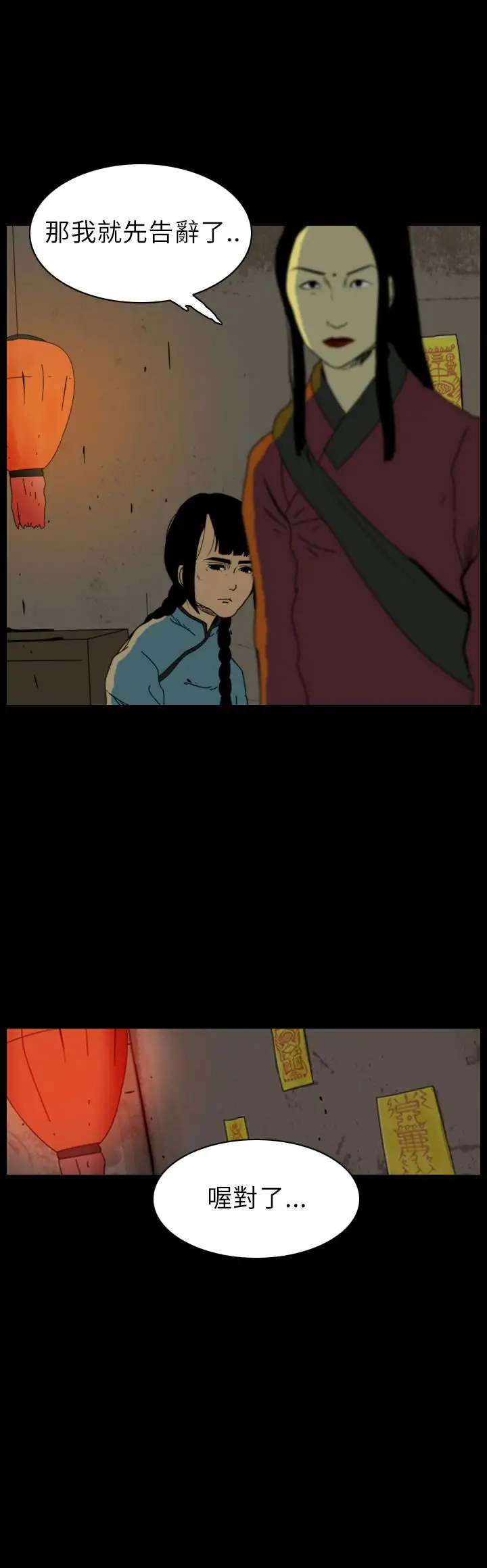 恐怖秀第71话美人酒8