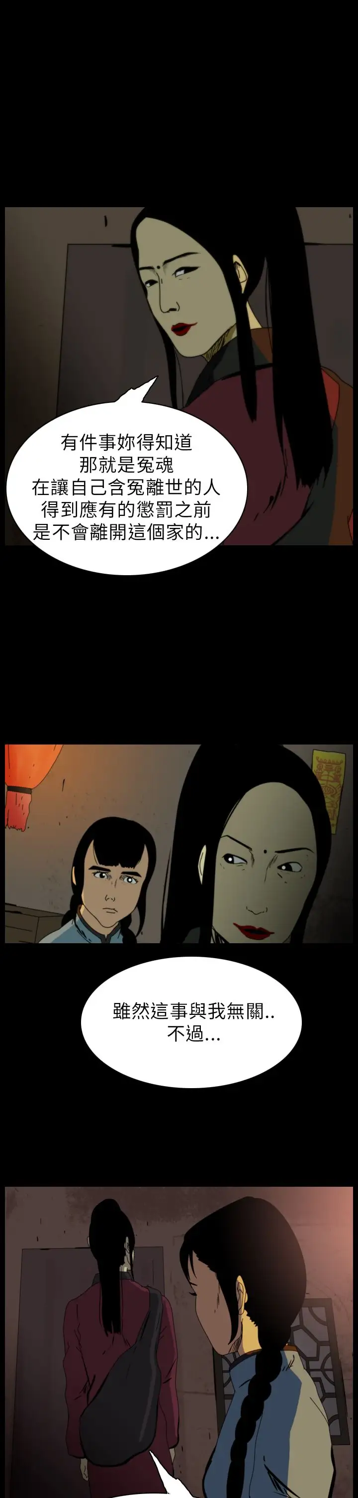 恐怖秀第71话美人酒8