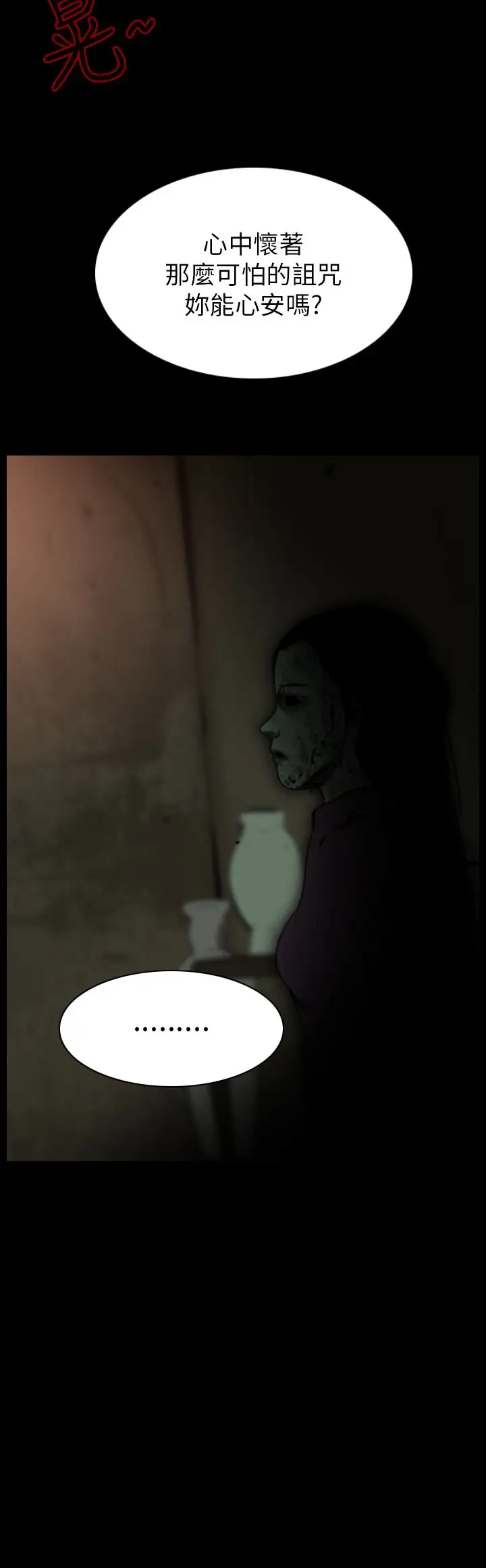 恐怖秀第72话美人酒9