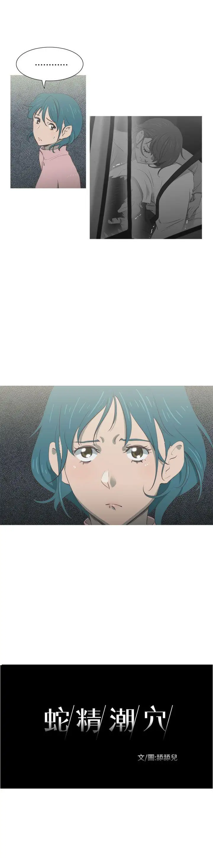 蛇精潮穴第23话