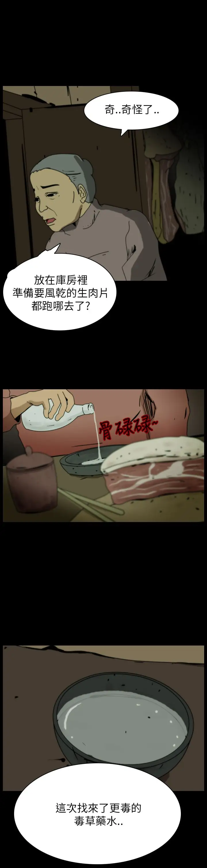 恐怖秀第72话美人酒9