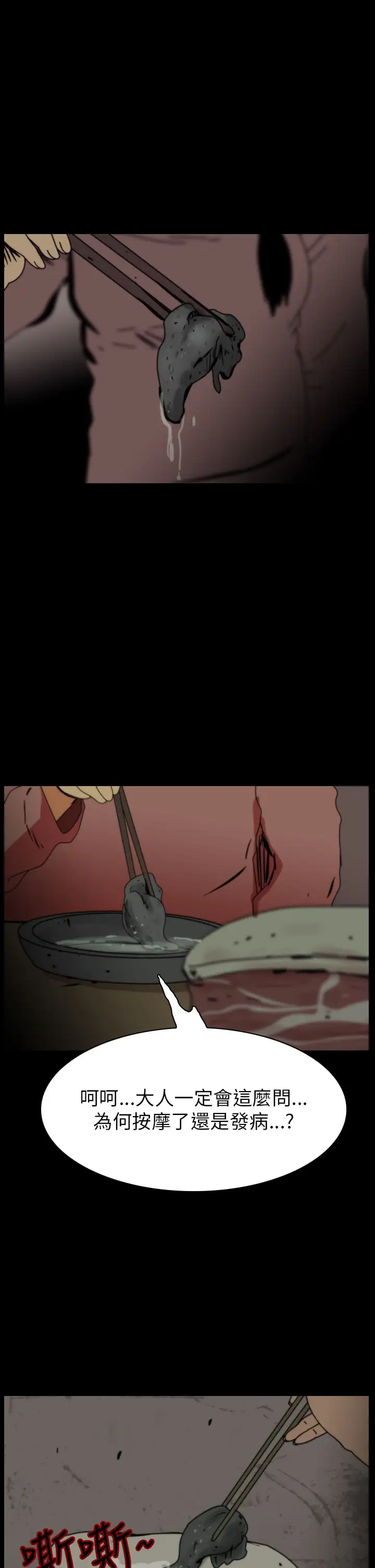 恐怖秀第72话美人酒9