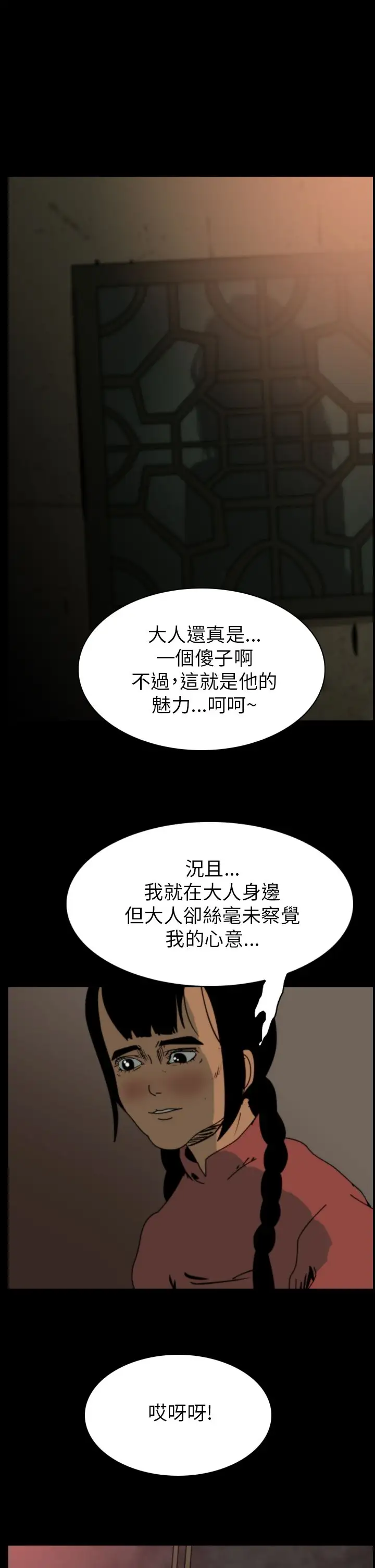 恐怖秀第72话美人酒9