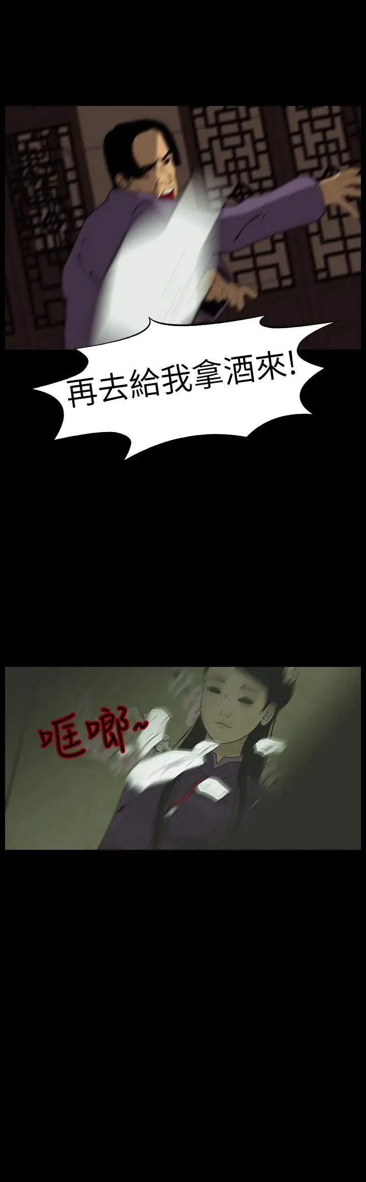 恐怖秀第73话美人酒10