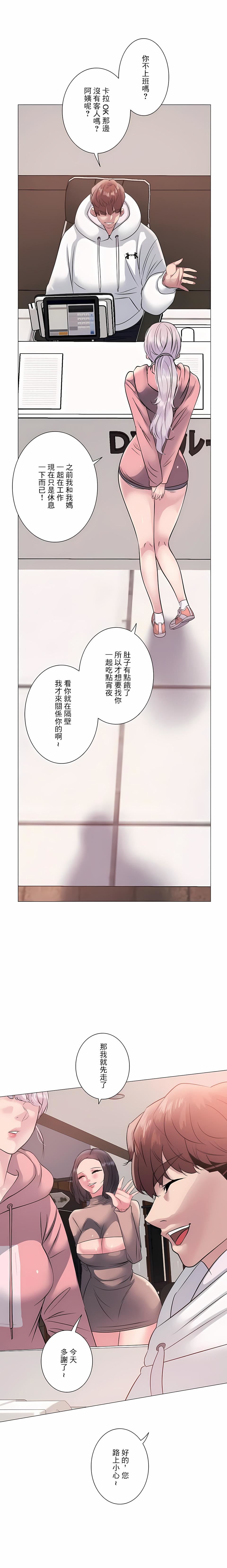 追求刺激的爱第7话