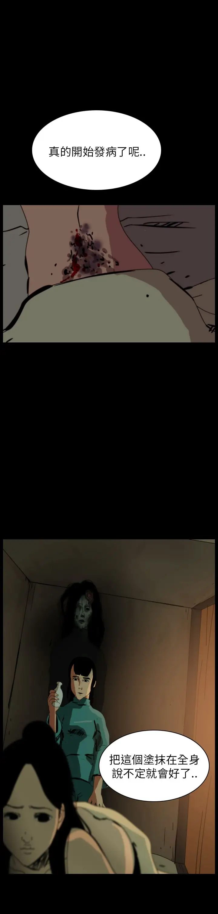 恐怖秀第73话美人酒10