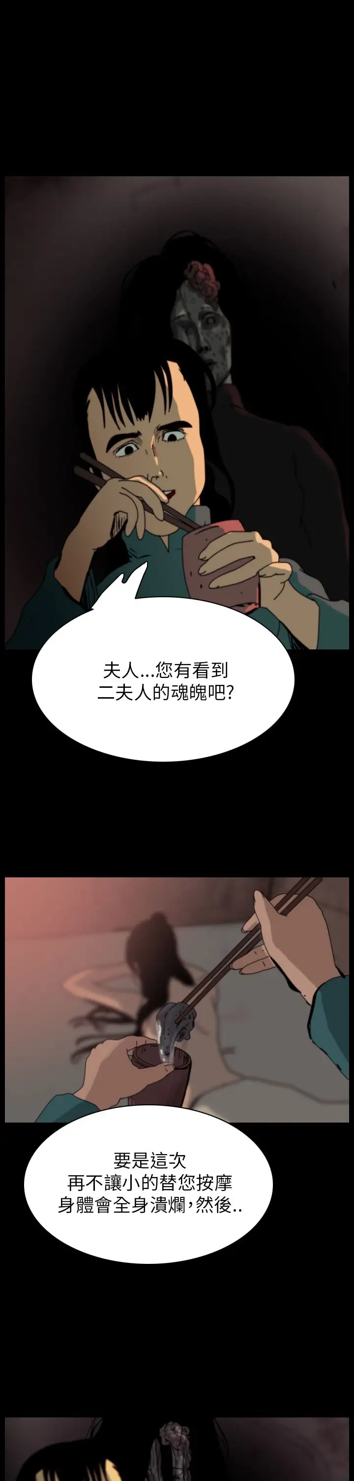 恐怖秀第74话美人酒11