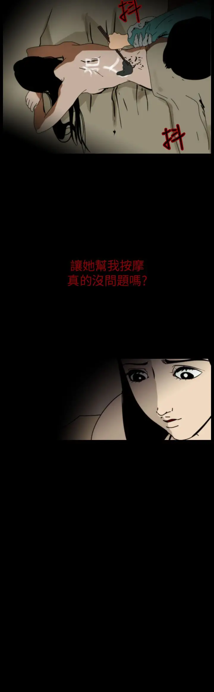 恐怖秀第74话美人酒11