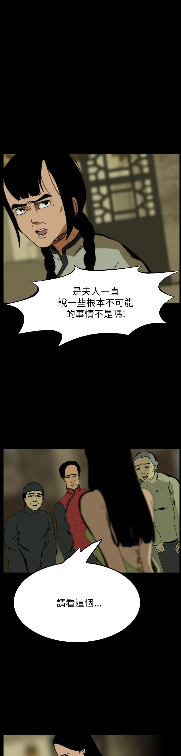 恐怖秀第74话美人酒11