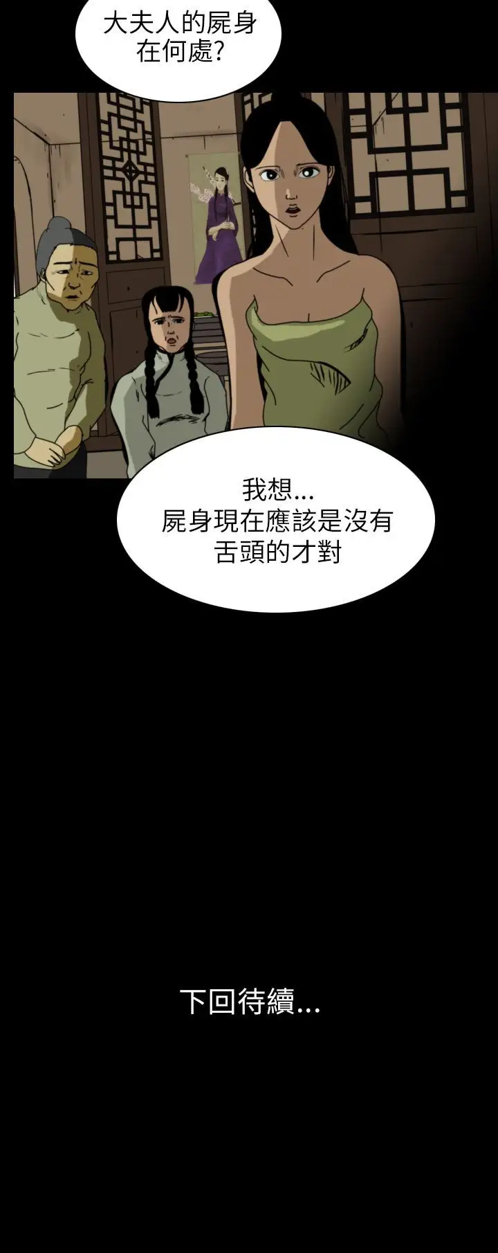 恐怖秀第74话美人酒11