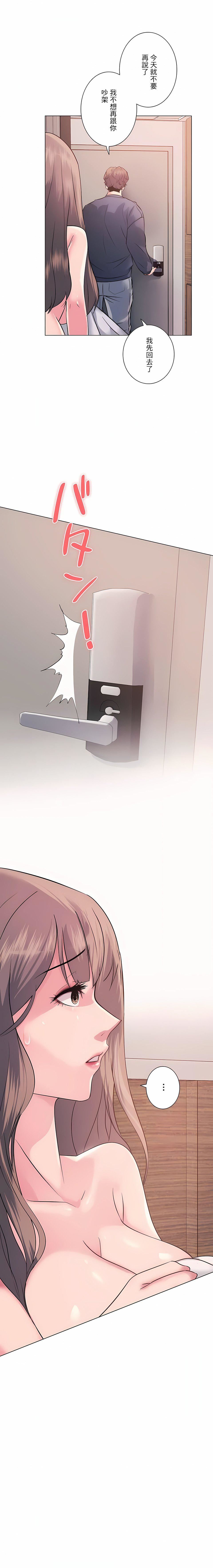 追求刺激的爱第8话