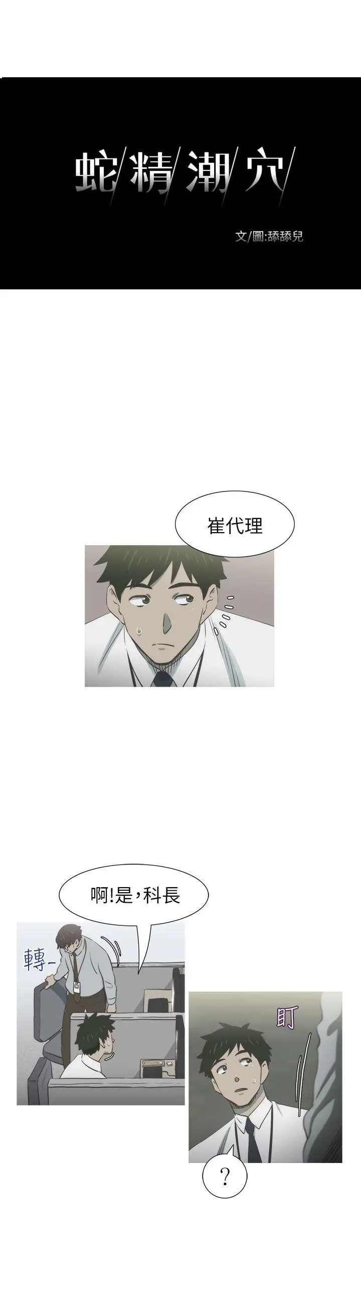 蛇精潮穴第26话