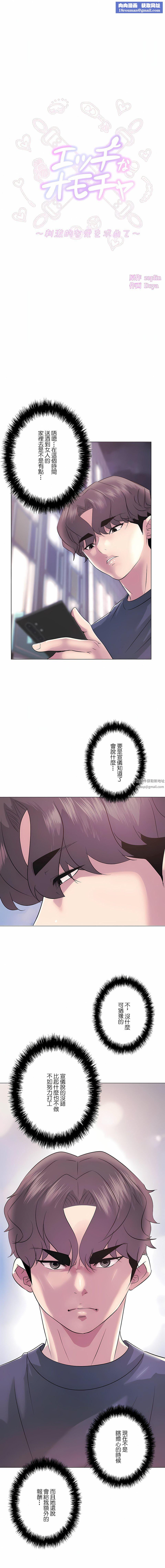 追求刺激的愛第9話