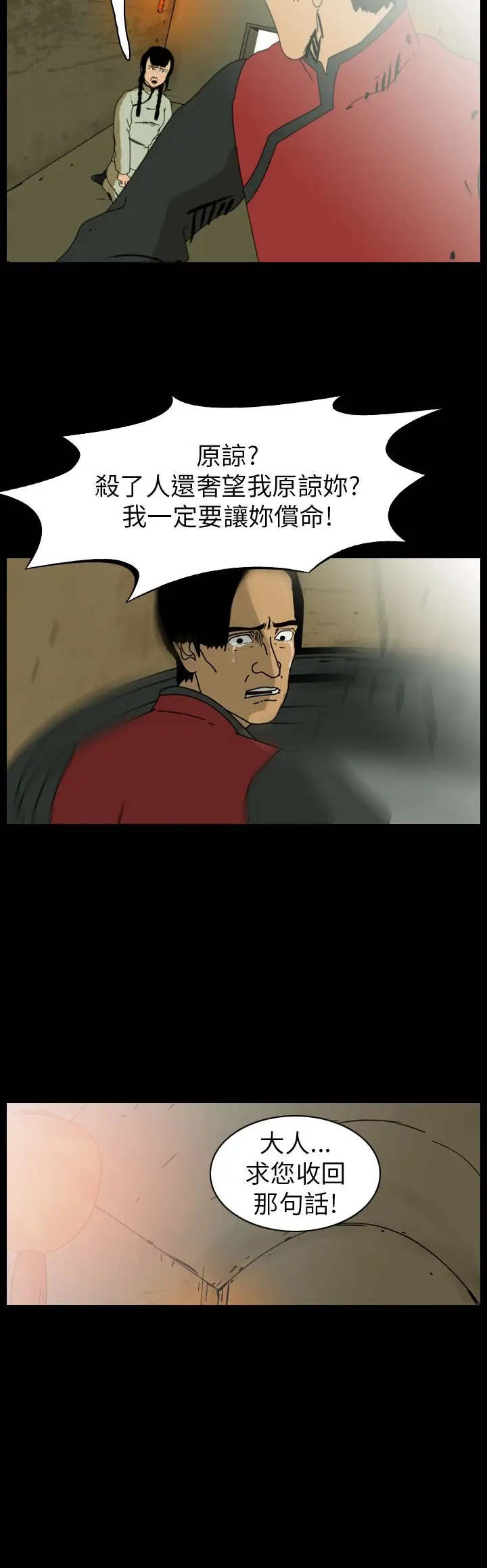 恐怖秀第75话美人酒12