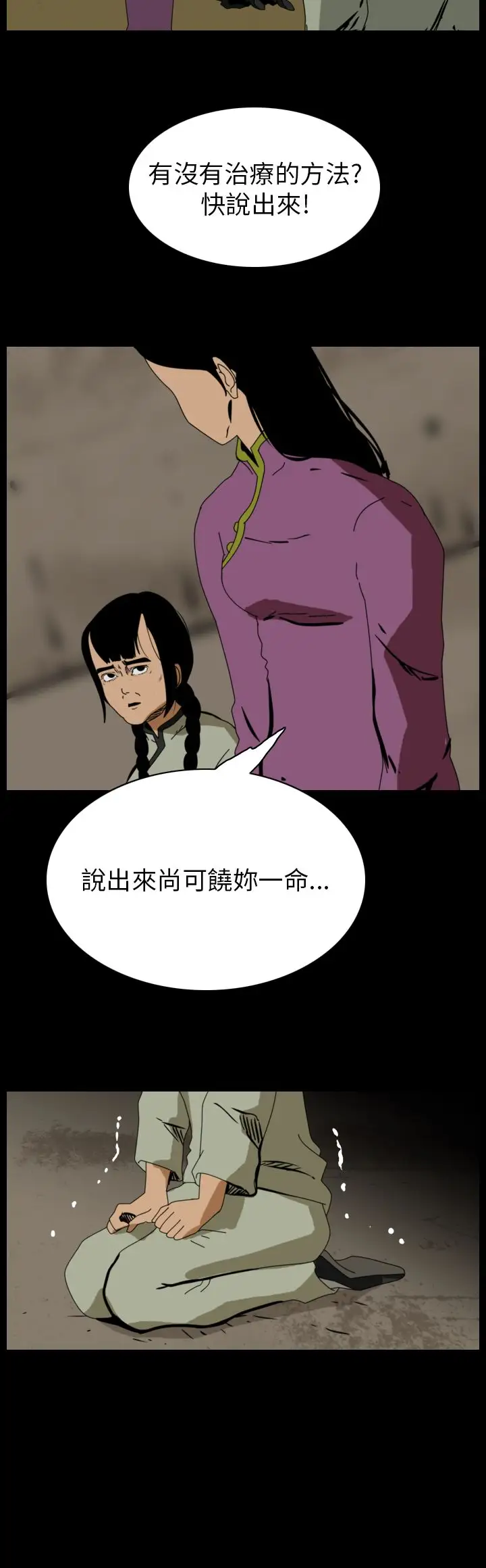 恐怖秀第75话美人酒12