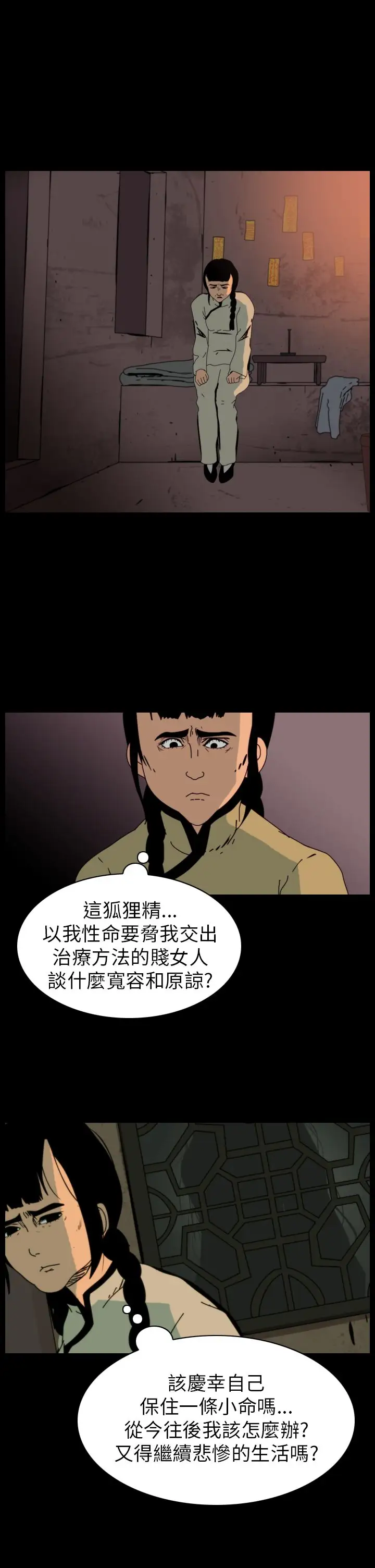 恐怖秀第75话美人酒12