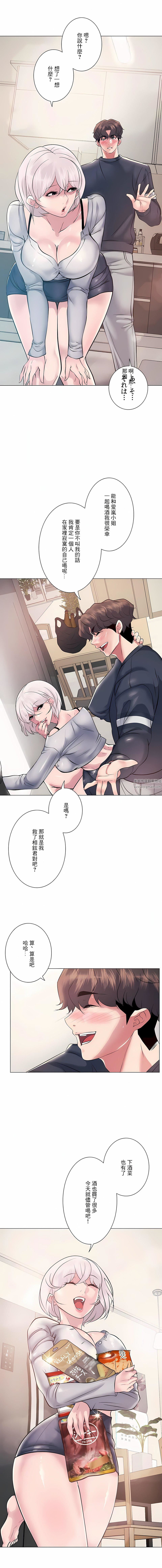 追求刺激的愛第9話