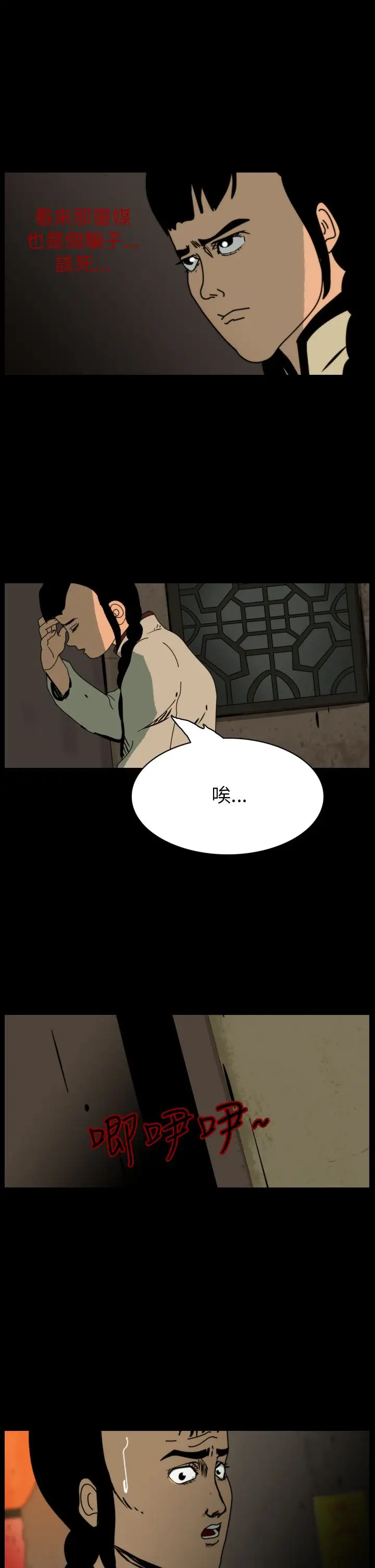 恐怖秀第75话美人酒12