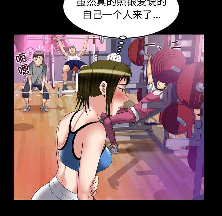 妻子的情人第61话