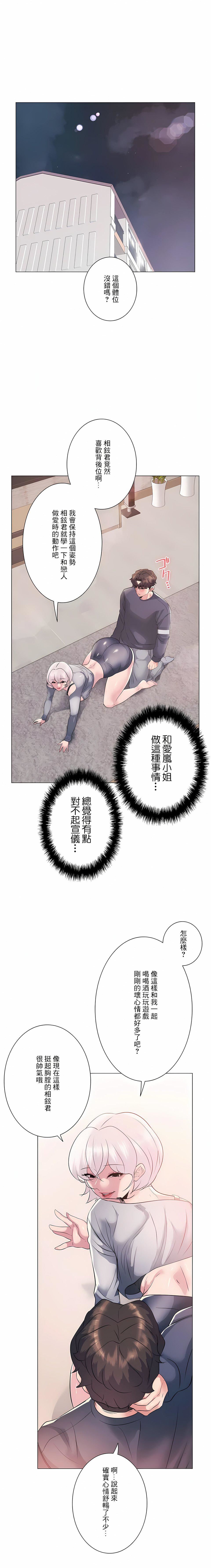 追求刺激的爱第9话